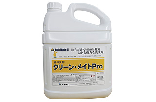 クリーンメイトPRO