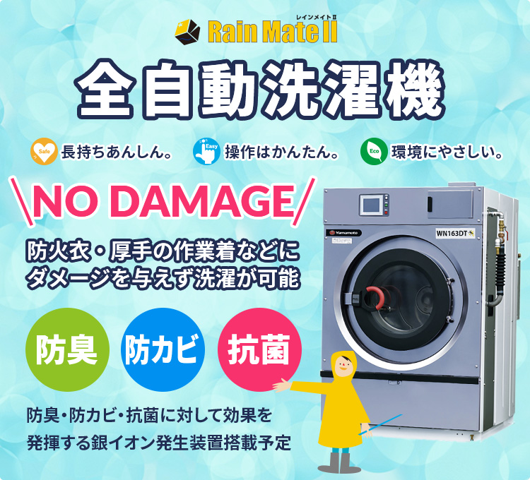 全自動洗濯機