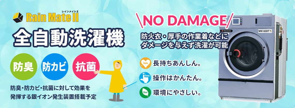 全自動洗濯機